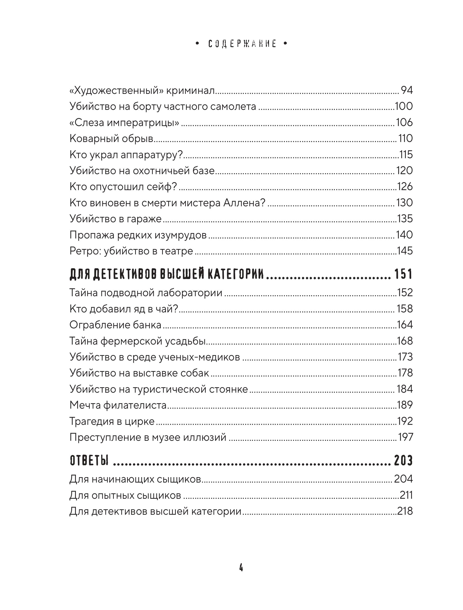 Книга БОМБОРА Тайна преступления. Захватывающие детективные задачки для развития логики - фото 6
