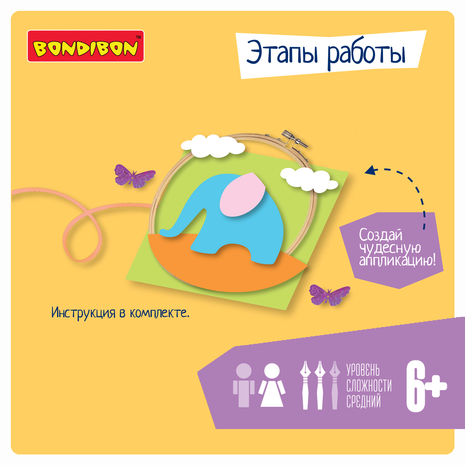 Набор для творчества Bondibon аппликация Слоник на прогулке - фото 4