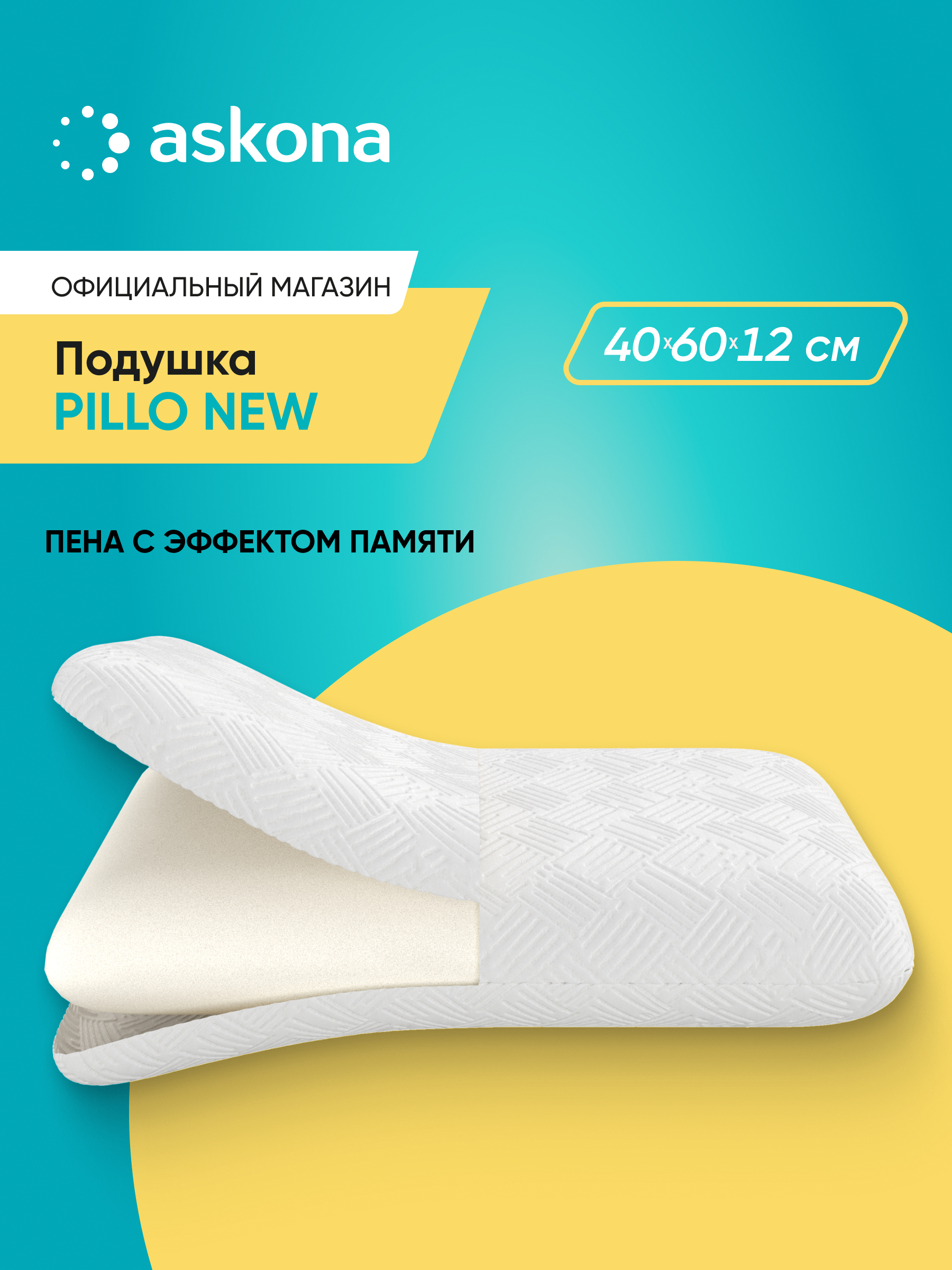 Подушка анатомическая Askona Pillo New - фото 2