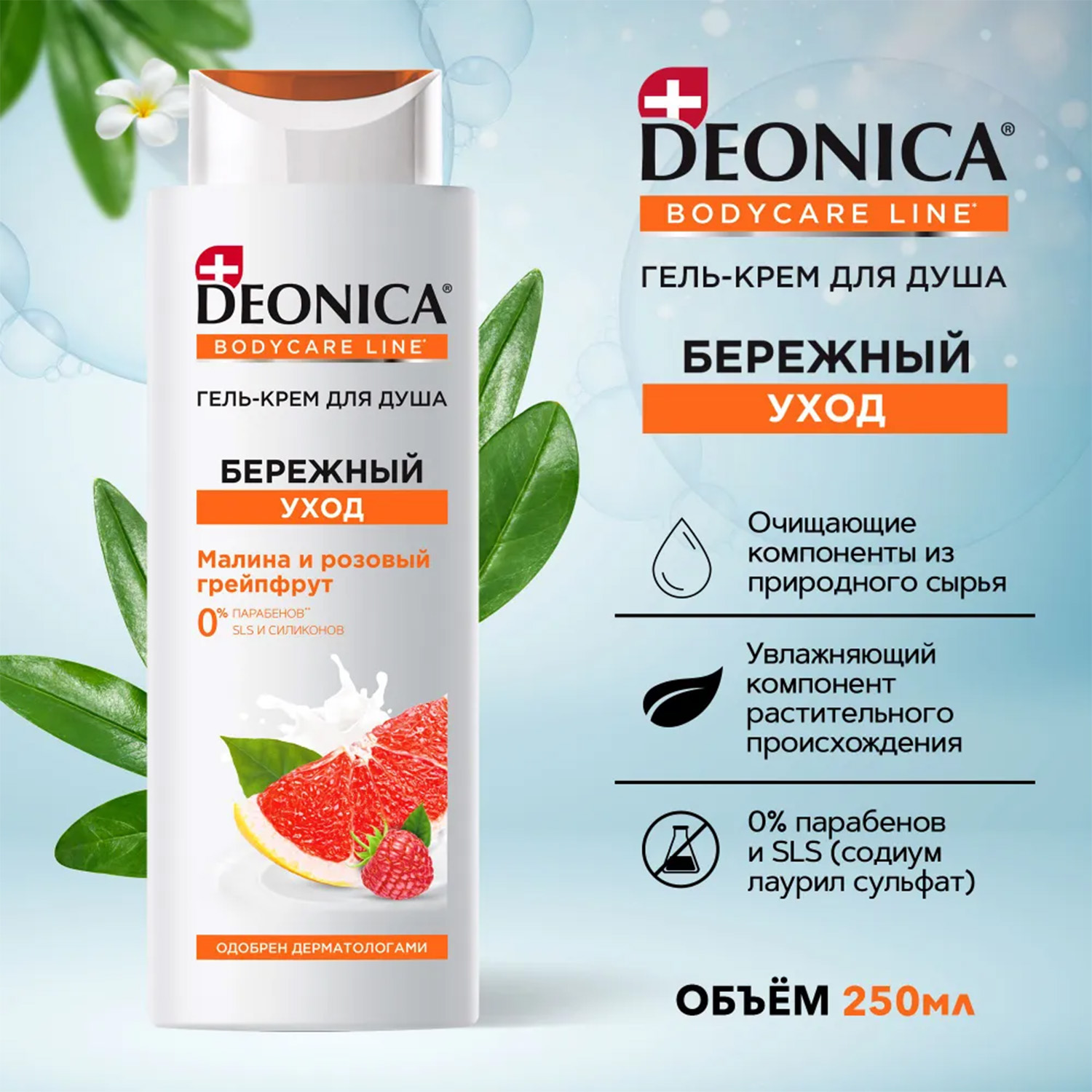 Гель Deonica - фото 7