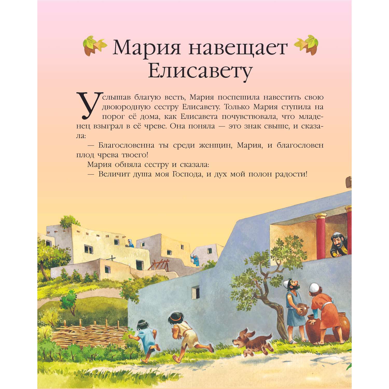 Книга Детская Библия - фото 5