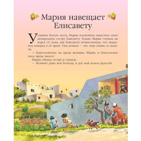 Книга Детская Библия