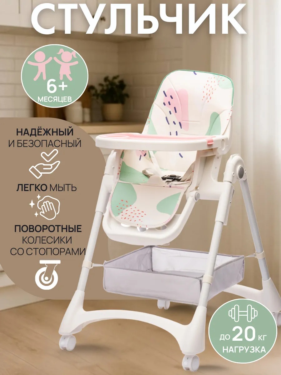 Изображение товара Стульчик для кормления TOMMY Colours белый с регулировкой высоты и корзиной