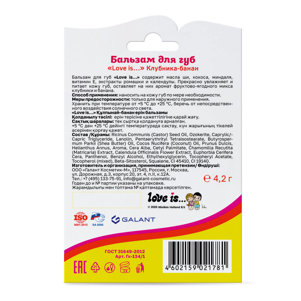 Бальзам Love is.. 4.2 мл 1 шт. - фото 3