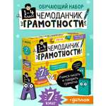 Книжное комплектное издание Буква-ленд Чемоданчик грамотности 7 книг