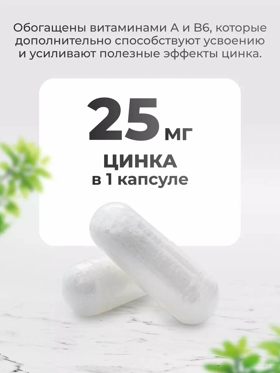 Витаминно-минеральный комплекс VitaMeal Цинк хелат 25 мг для иммунитета, кожи и волос 180 капсул - фото 3