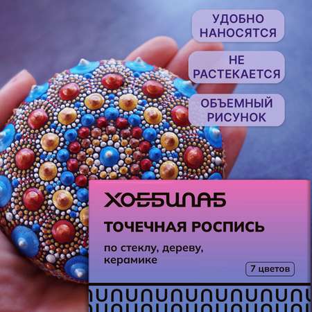 Краски акриловые ХОББИЛАБ 7 цв.