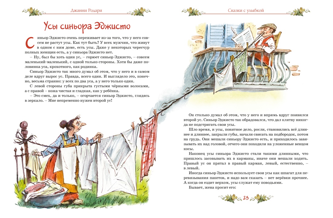 Книга Махаон Родари Дж. Сказки с улыбкой. Все приключения в одном томе - фото 9