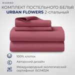 Комплект постельного белья SONNO URBAN FLOWERS 2-спальный цвет Светлый гранат