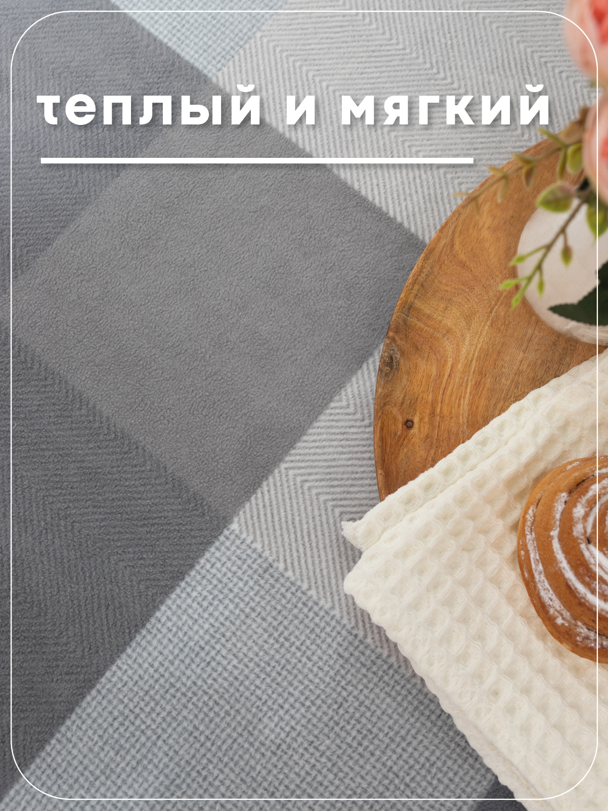 Плед Wellness WPLA222-Элегия 200 x 220 см флис - фото 5