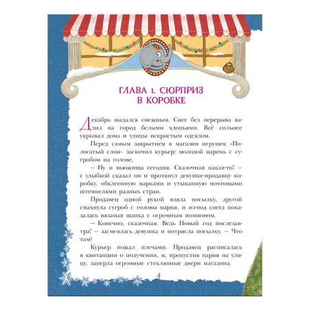 Книга АСТ Снежинка для жирафа