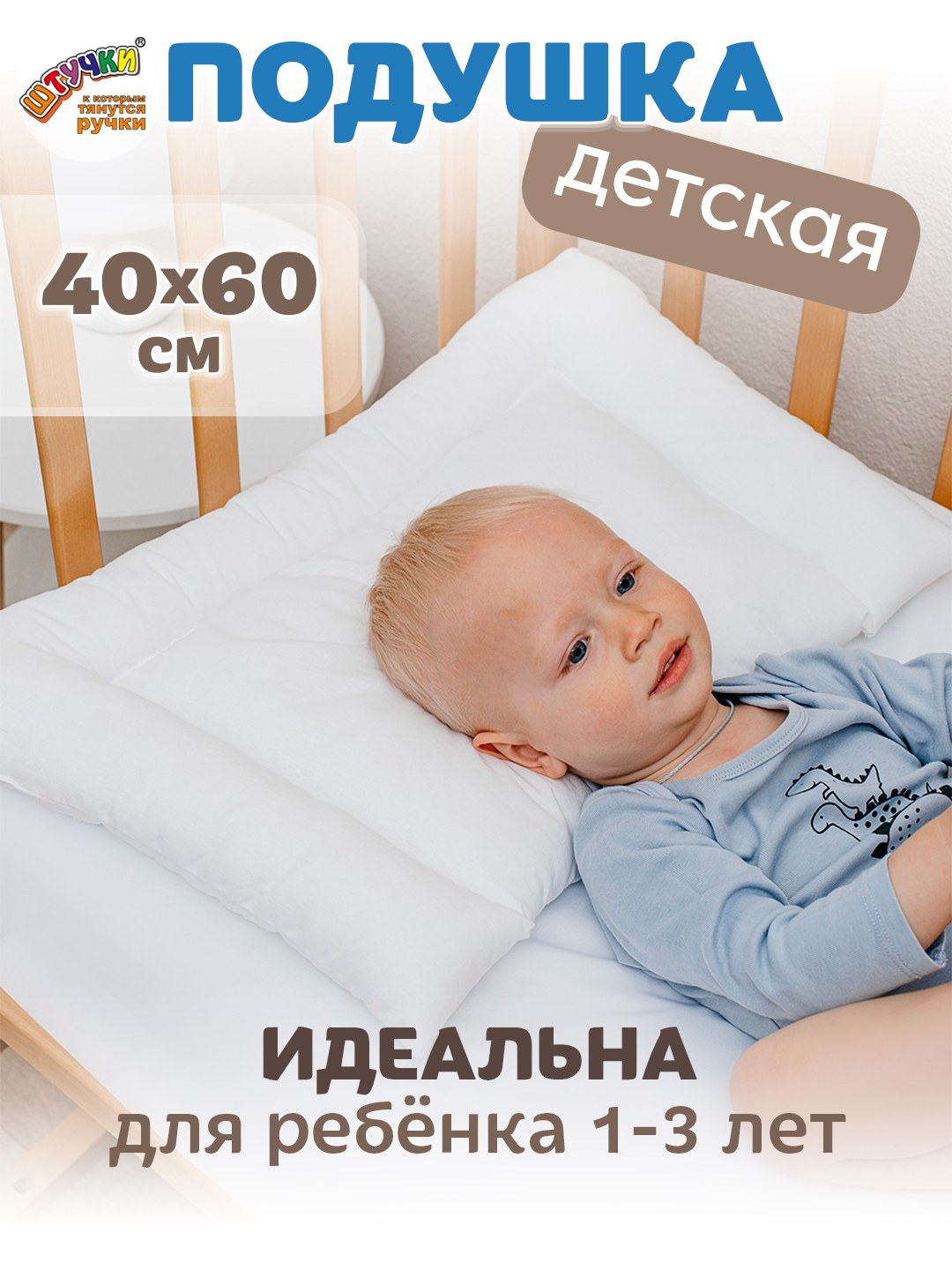 Подушка детская Штучки к которым тянутся ручки белая, на молнии 58 x 38 см - фото 4
