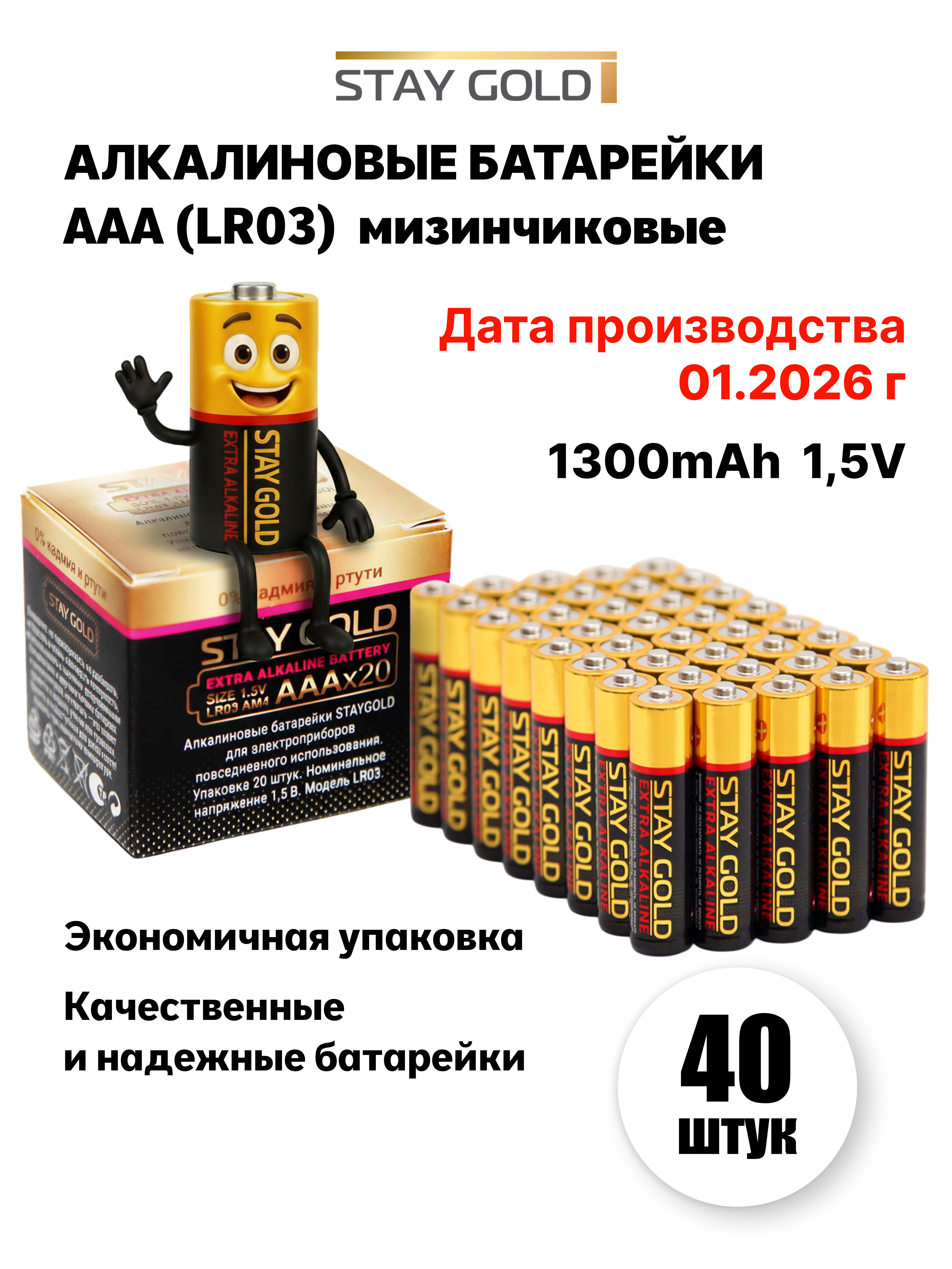 Батарейки мизинчиковые Stay Gold SG-AAA-40 - фото 1