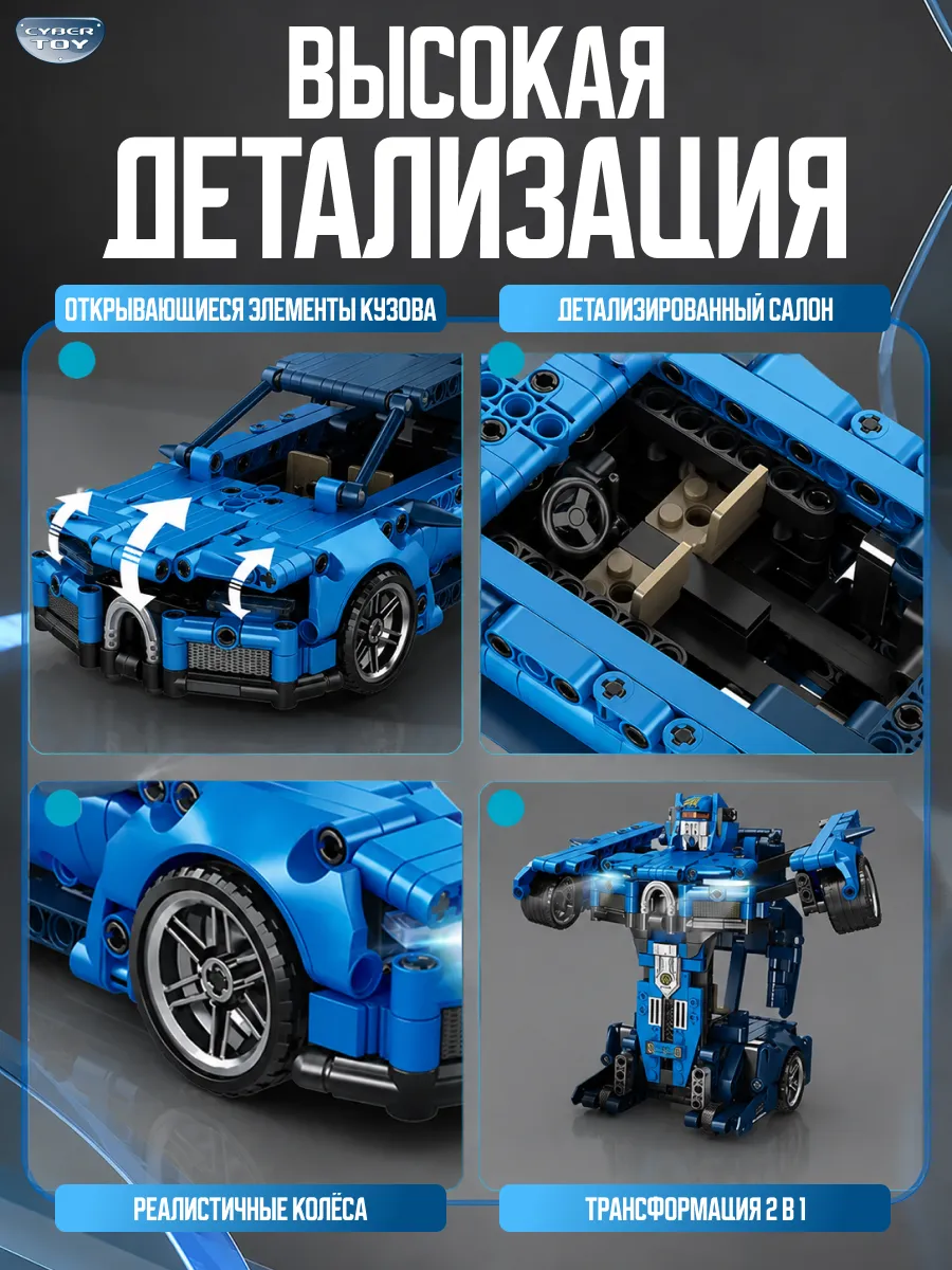 Конструктор CyberToy Робот трансформер 717 дет. - фото 5