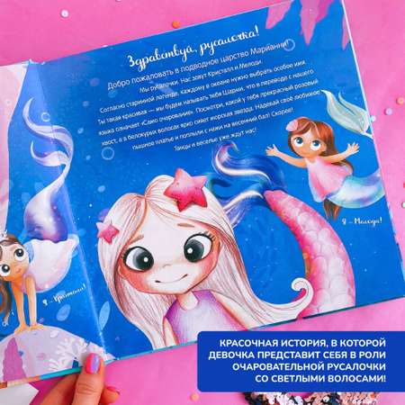 Печатная книга Bambinic Русалочка