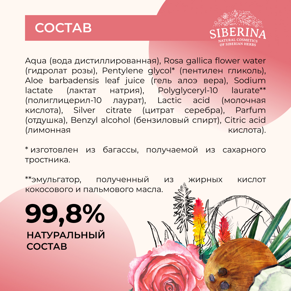 Интимный дезодорант Siberina натуральный «Кокос» увлажняющий и успокаивающий 50мл - фото 7