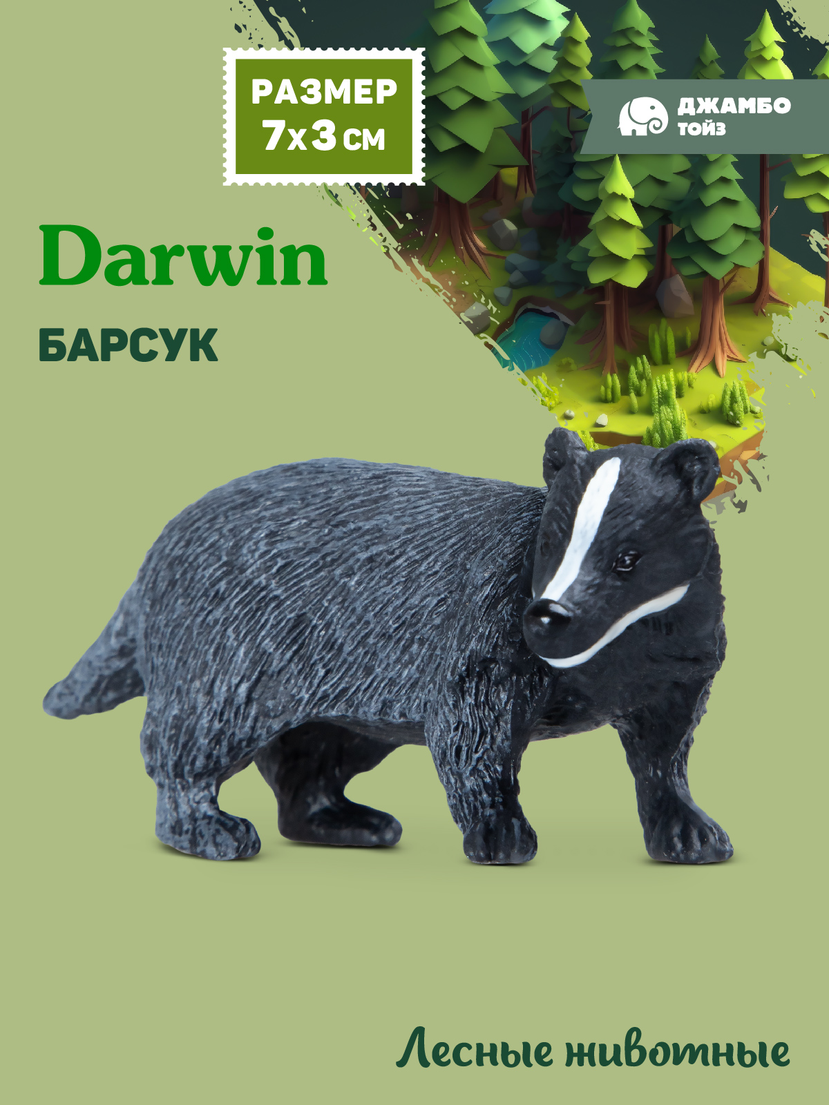 Фигурка DARWIN Животные Барсук - фото 1
