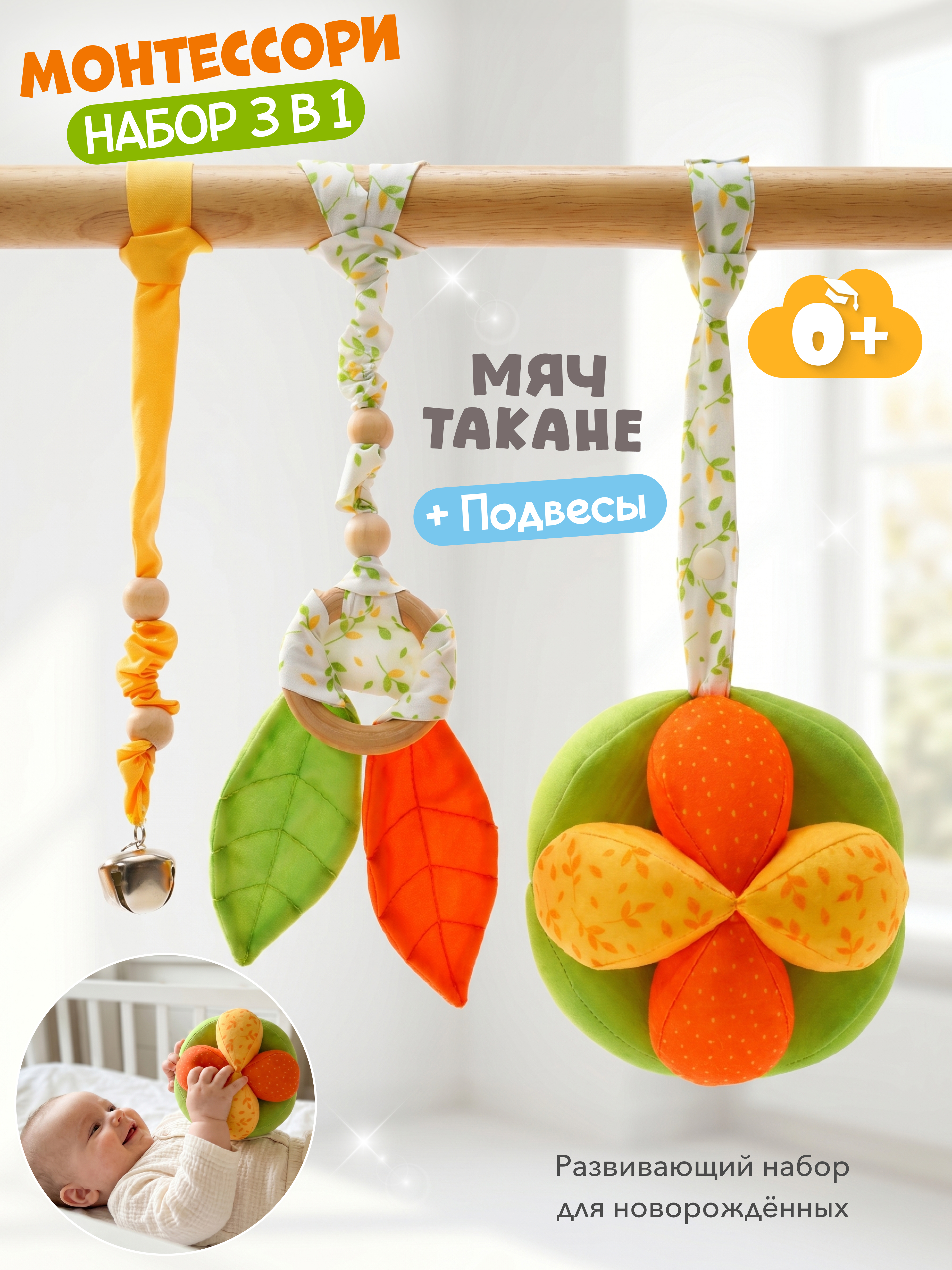 Игрушка Zeimas подвеска Подвесные игрушки мяч Такане - фото 1