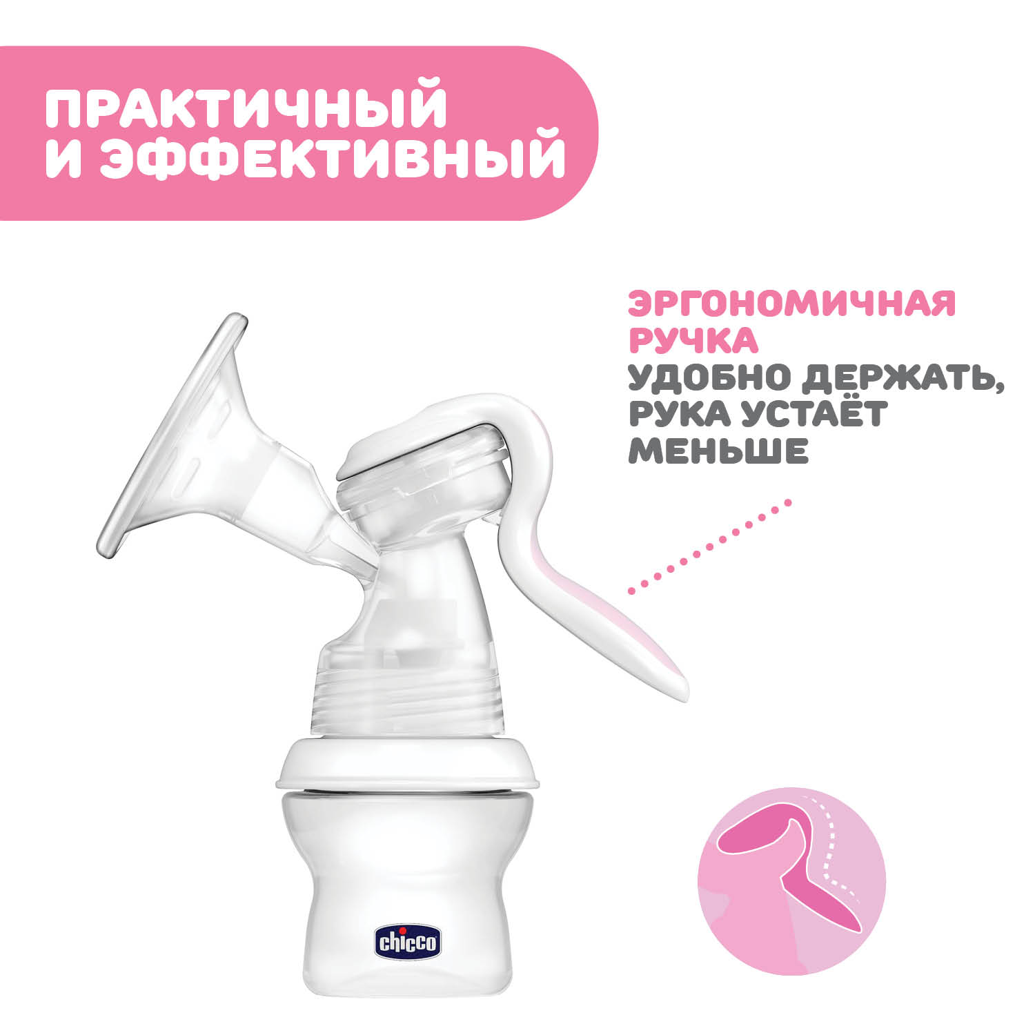 Молокоотсос ручной Chicco с бутылочкой Natural Feeling - фото 10