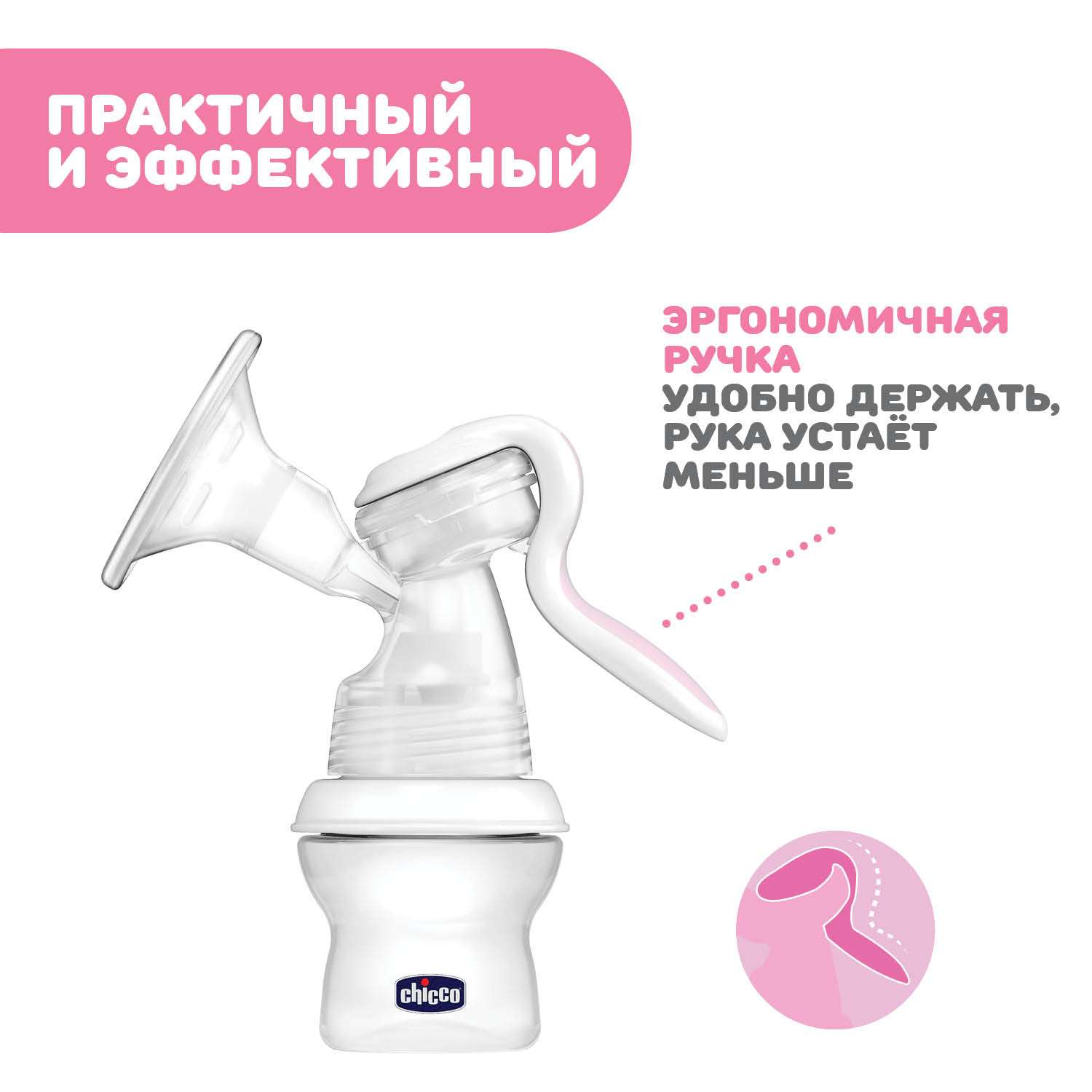 Молокоотсос ручной Chicco с бутылочкой Natural Feeling - фото 10