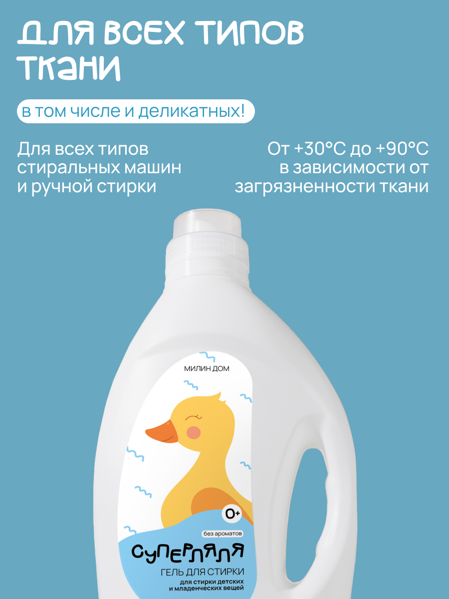 Гель для стирки МИЛИН ДОМ Суперляля 2 л - фото 2