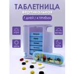 Таблетница на неделю AXLER органайзер для таблеток