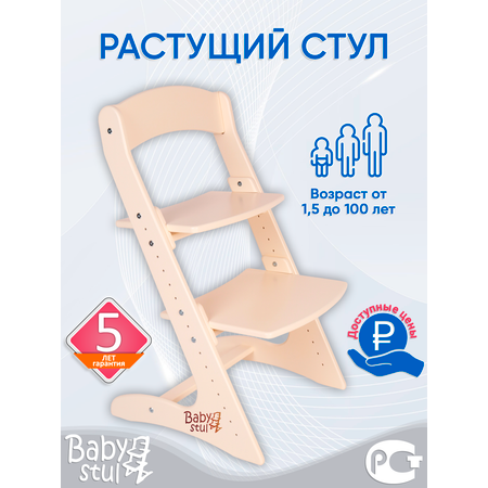 Растущий стул детский Babystul трансформер