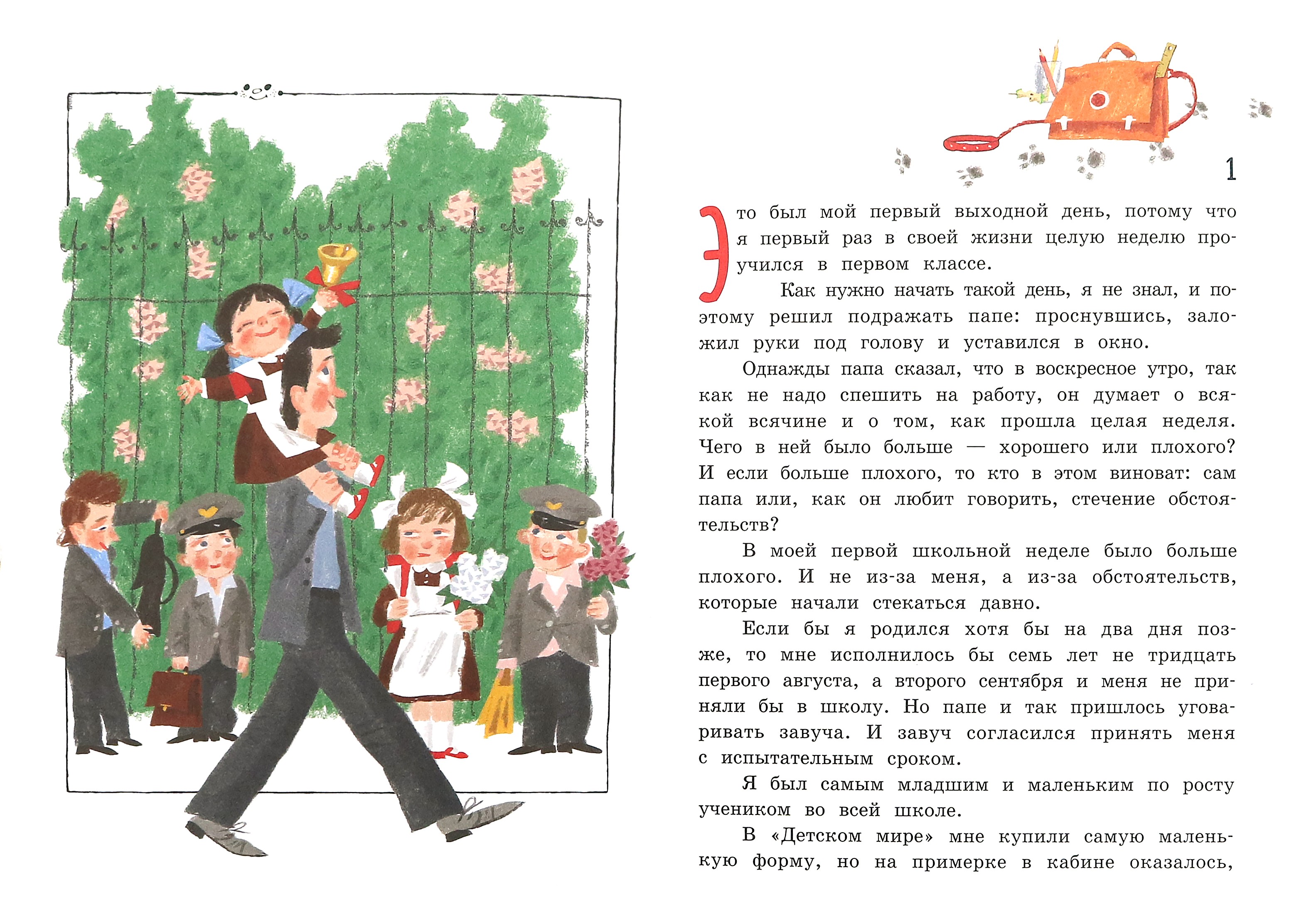 Книга Лабиринт Идем в школу - фото 8