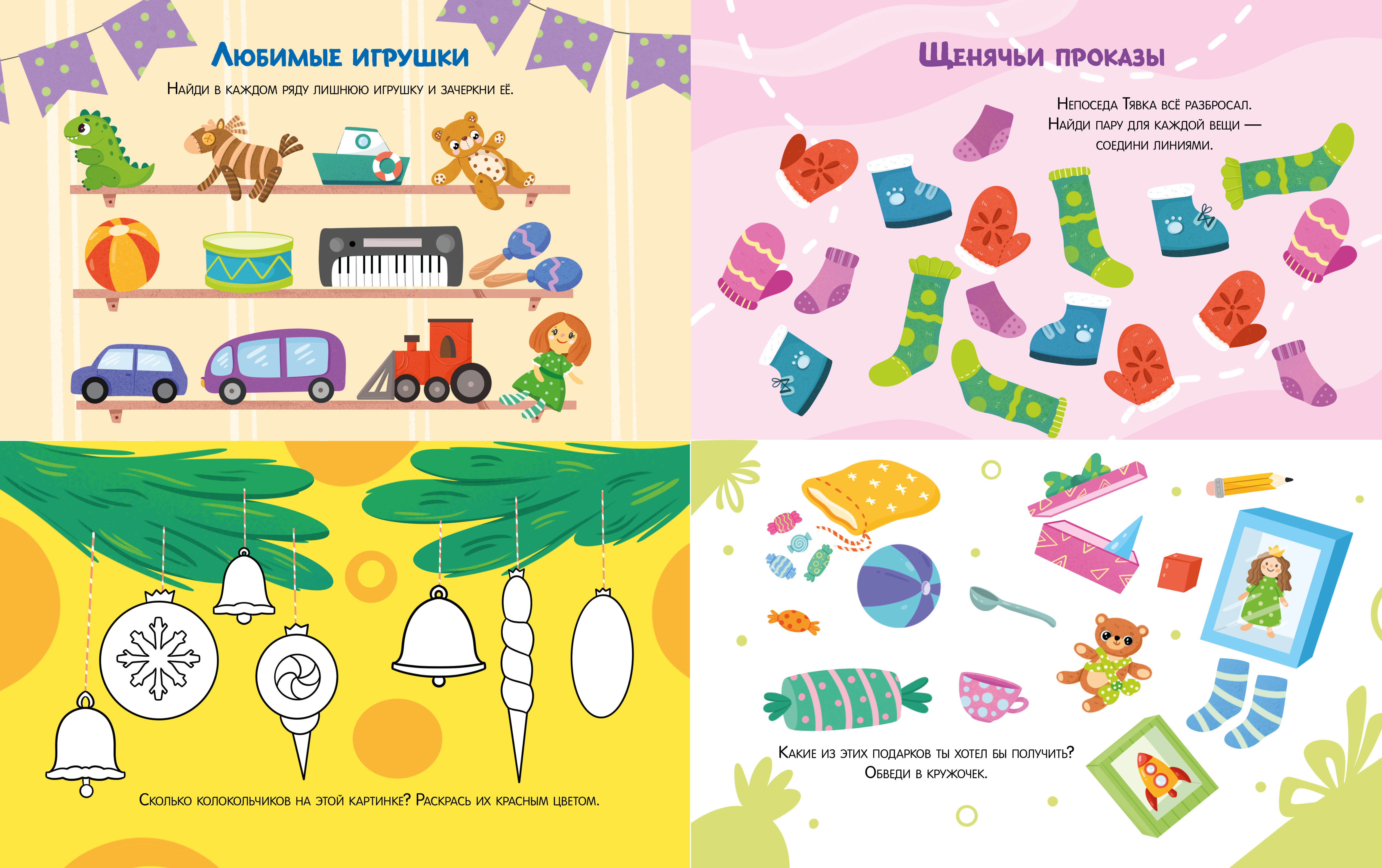 Новогодние активити Елены Ульевой Clever Весёлые активити. Новый год с Дедом Морозом/Ульева Е. - фото 5