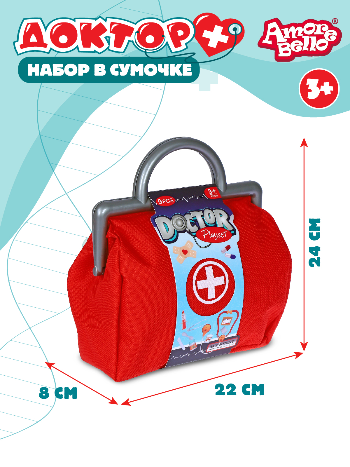 Игрушка AMORE BELLO Доктор (инструменты) - фото 4