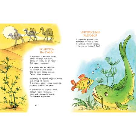 Книга Махаон Весёлые сказки и стихи Пляцковский М. Серия: Любимые сказки
