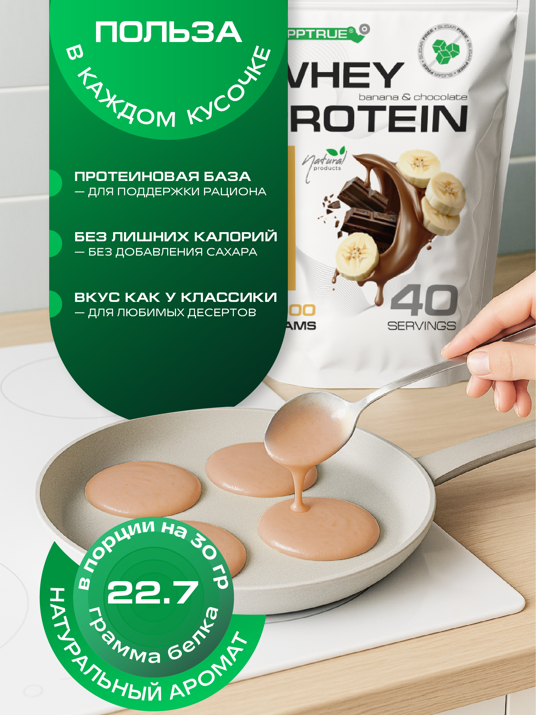 Протеин 1 кг SUPPTRUE WHEY PROTEIN со вкусом банана и шоколада 40 порций - фото 10