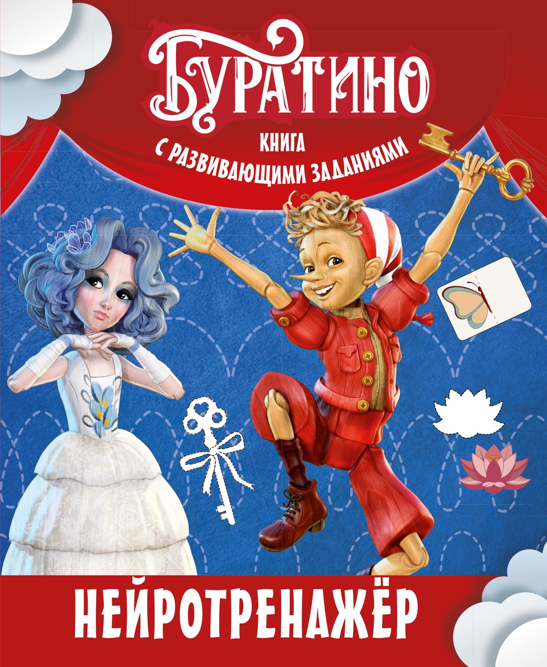 Книга Махаон Буратино Земцова О Н Буратино Нейротренажер Книга с развивающими заданиями - фото 1