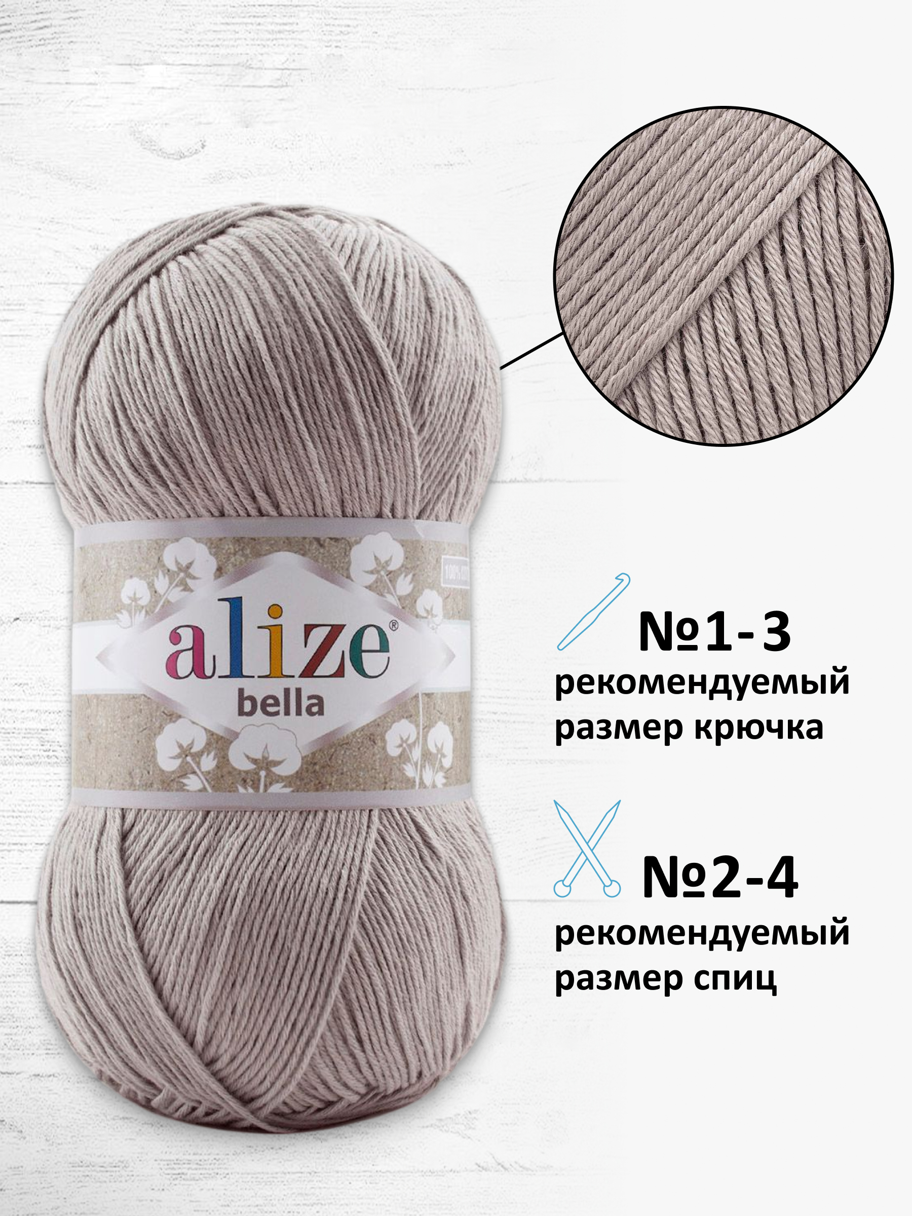 Пряжа Alize для теплой одежды Bella 100 100 гр 360 м 100% хлопок 5 мотков 629 норка - фото 2