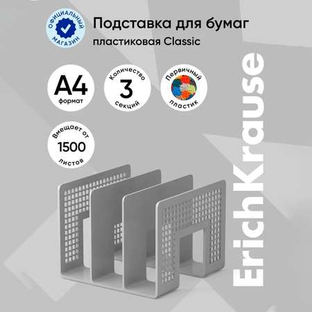 Лоток для бумаг ErichKrause