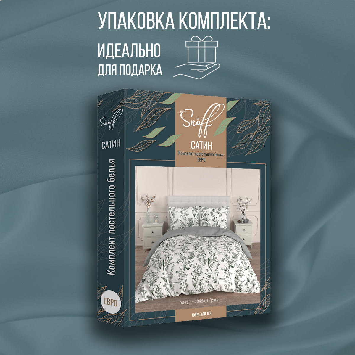 Комплект постельного белья для SNOFF Грана евро 4 предм. - фото 9