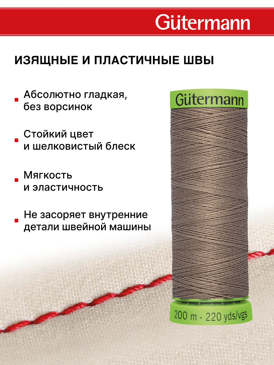 Нитки для шитья тонких тканей Guttermann 200м цвет 199 - фото 4