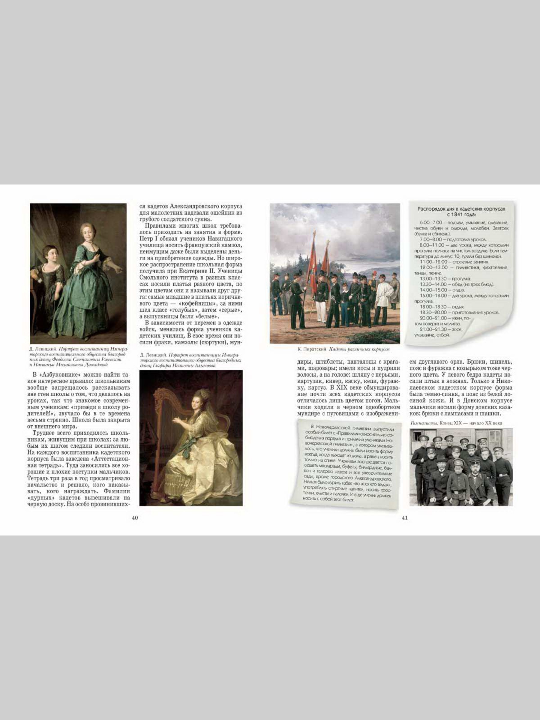 Книга Белый город Как учились на Руси История России - фото 14