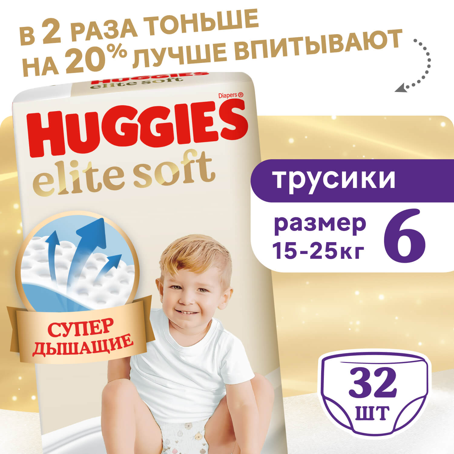 Трусики Huggies Elite Soft 6 (15-25 кг) 32 шт. - фото 1