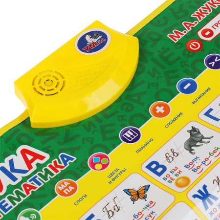 Плакат УМка Жукова 2сторонний 312486