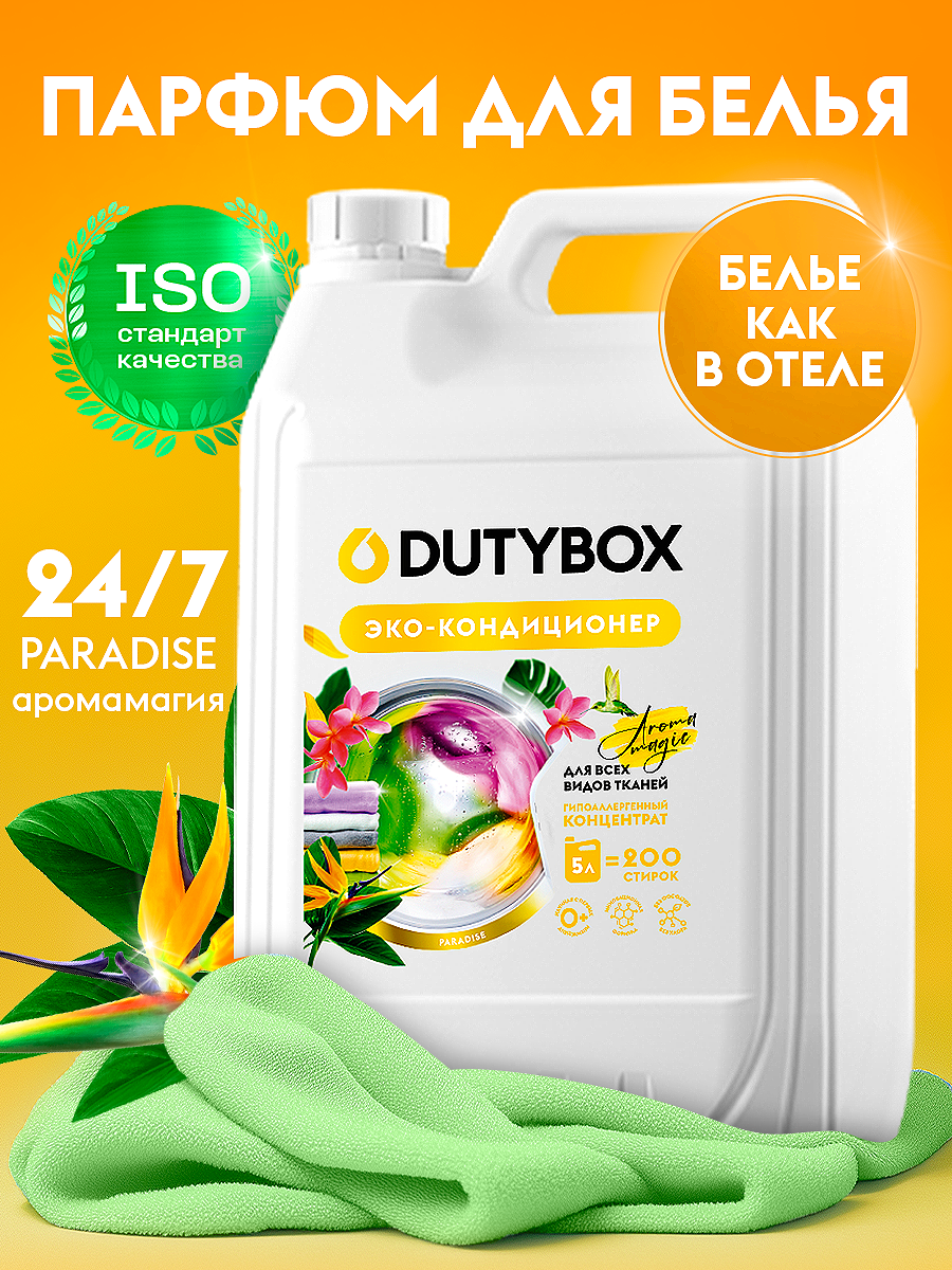 Эко-кондиционер для белья DUTYBOX универсальный 5 л гипоаллергенный 0+ - фото 1