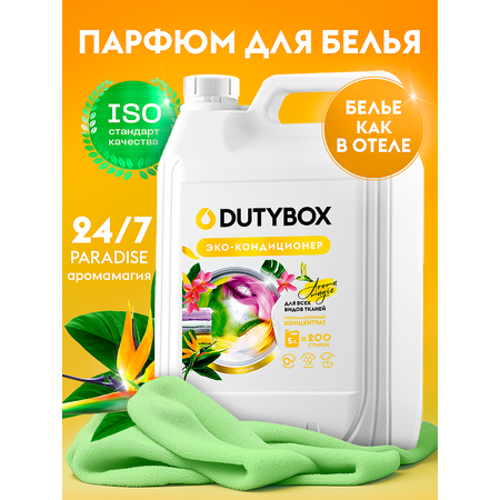 Эко-кондиционер для белья DUTYBOX универсальный 5 л гипоаллергенный 0+
