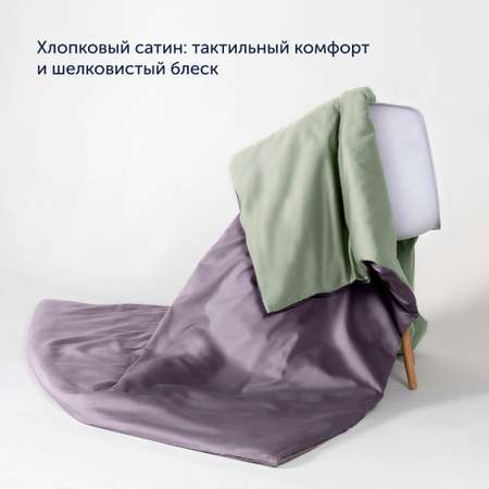Пододеяльник buyson BuyColor 1,5 спальный 140х205 см Фиалка Шалфей