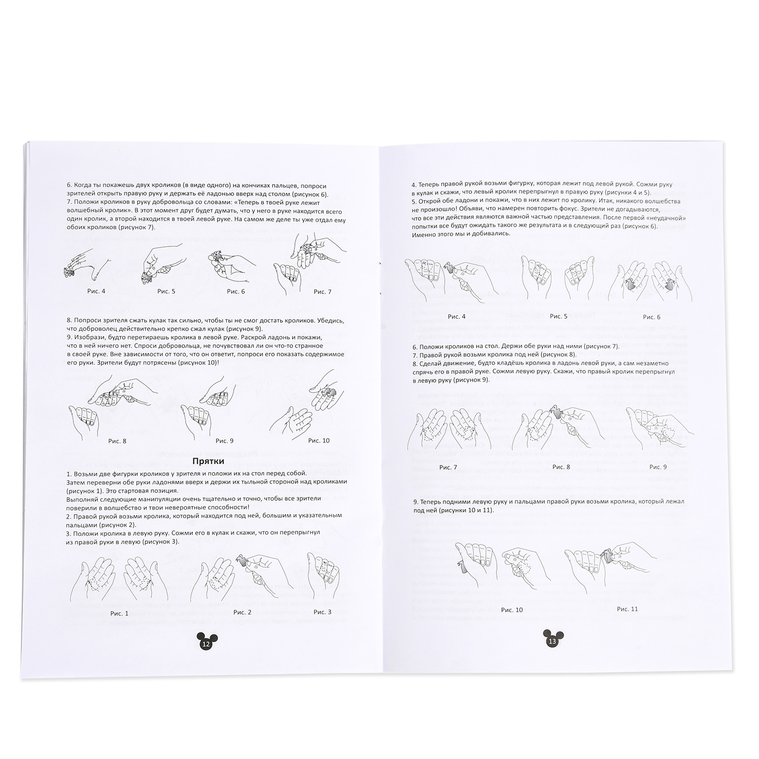 Фокусы Disney Набор из 30 - фото 6