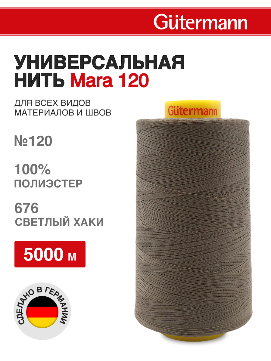 Нитки для шитья универсальные Mara Guttermann 5000м цвет 676 - фото 1