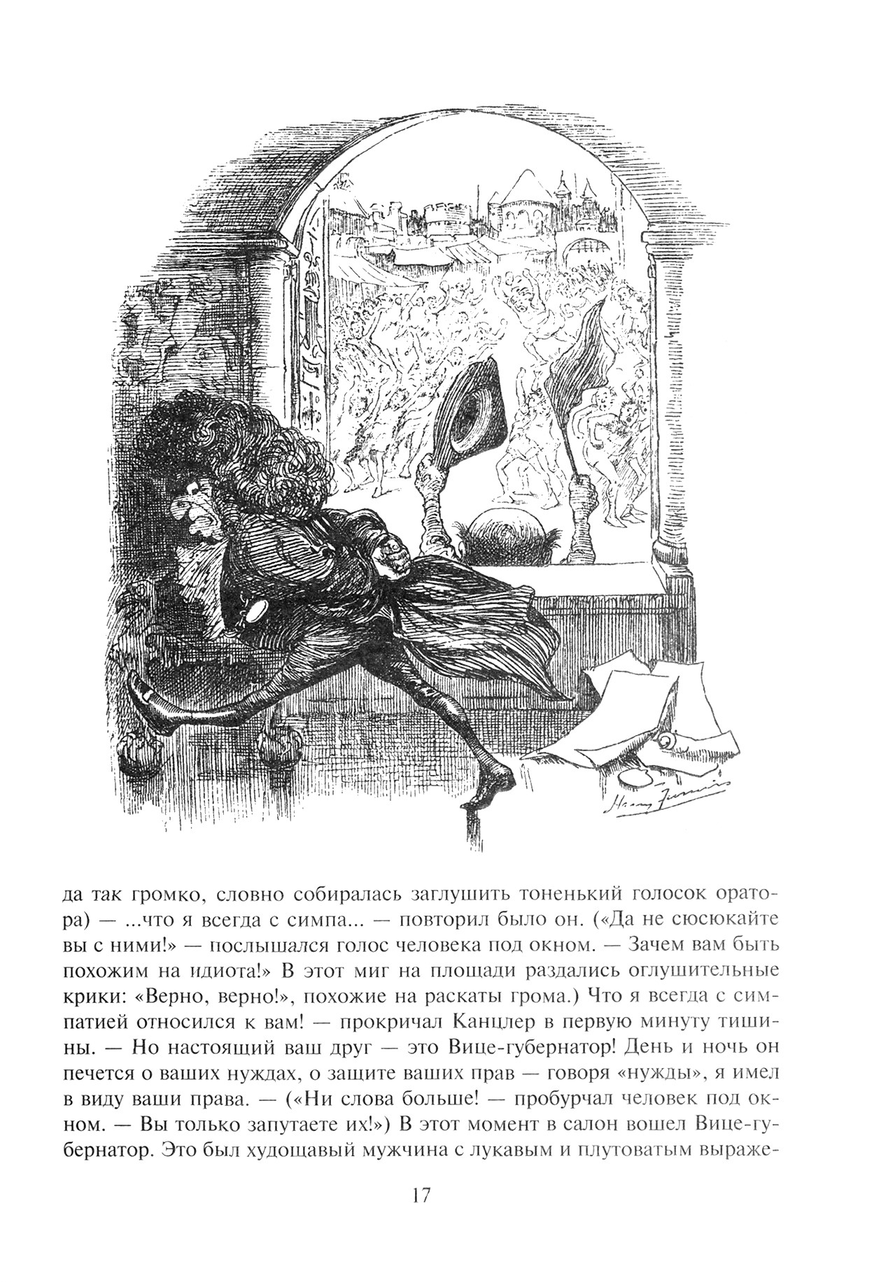 Книга Альфа-книга Сильвия и Бруно - фото 5