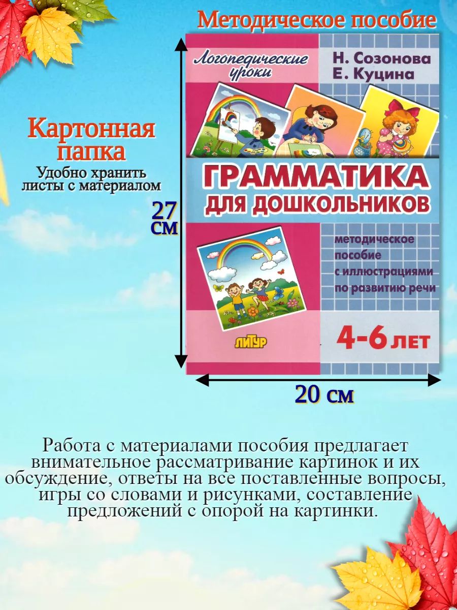 Логопедические уроки Литур Грамматика для дошкольника - фото 7