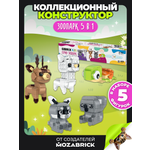 Конструктор QBRIX Зоопарк 5в1 Набор 2 480 дет.