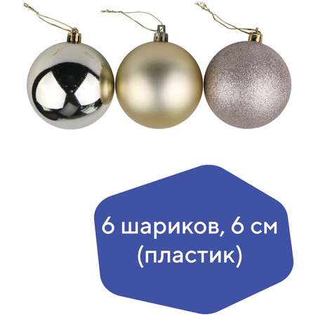 Елочные игрушки Золотая сказка набор 6 штук