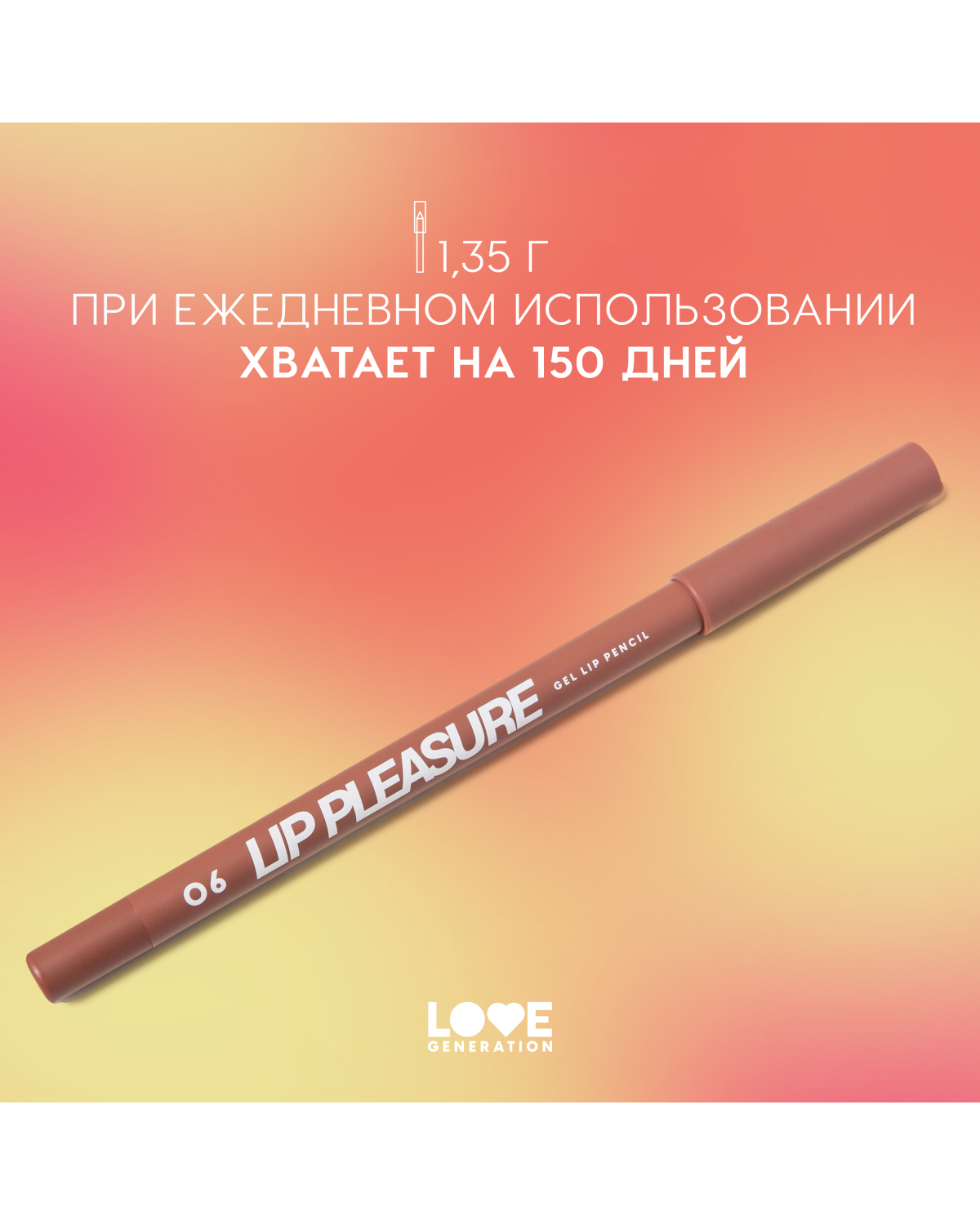Карандаш для губ Love Generation Lip Pleasure гелевый, стойкий, тон 06 коричневый, 1,35 г - фото 10